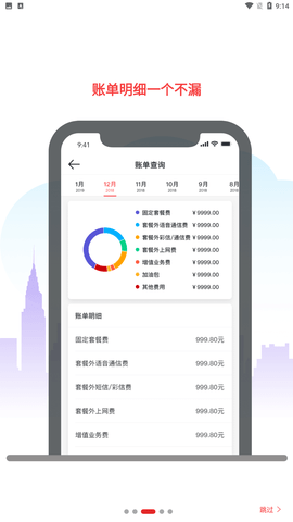海航通信app官方最新版下载2
