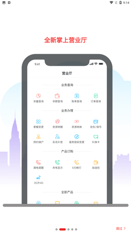 海航通信app官方最新版下载