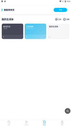 金山词霸App免费版最新版下载4