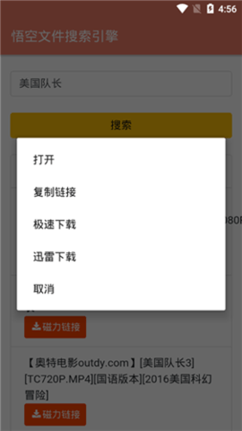 悟空搜索手机最新版下载2