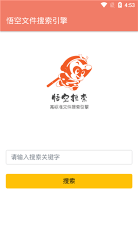悟空搜索手机最新版下载4