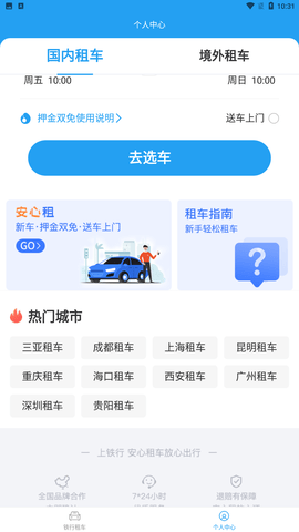 铁行租车app官方最新版下载1