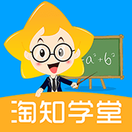 淘知学堂教育官方最新版下载