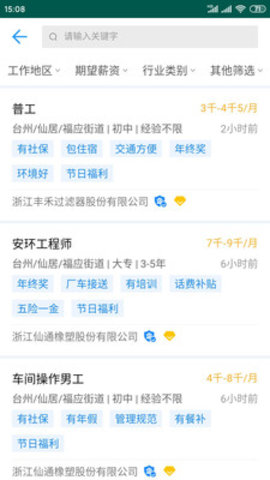 仙居招聘官方最新版下载1