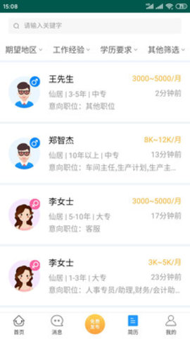 仙居招聘官方最新版下载3