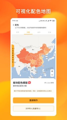 新知地图编辑app官方最新版下载1