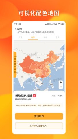 新知地图编辑app官方最新版下载4