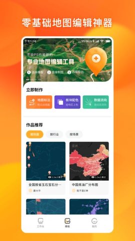 新知地图编辑app官方最新版下载3