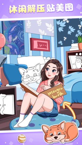 魔力贴贴免费安装下载4