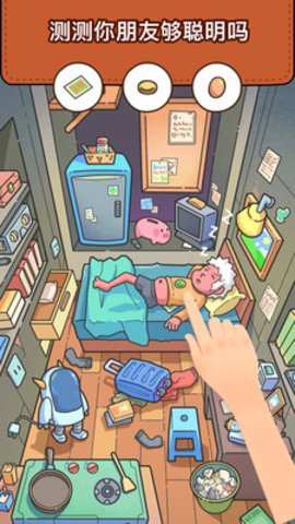 脑洞大侦探免费版免广告下载