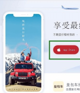 皇包车旅行app最新下载