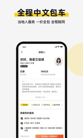 皇包车旅行app最新下载3