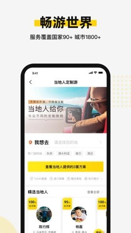 皇包车旅行app最新下载2