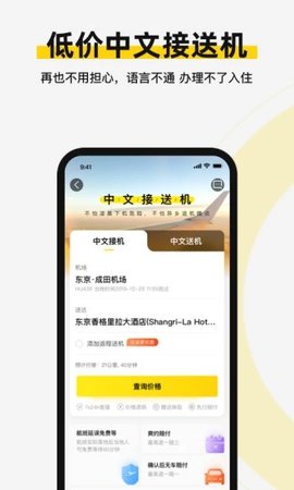 皇包车旅行app最新下载