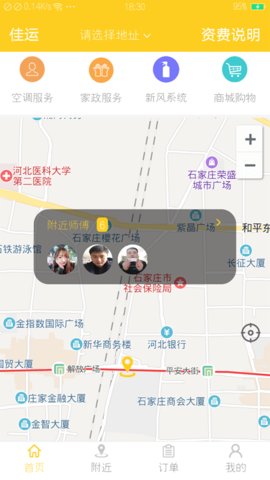 佳运生活服务2025最新下载
