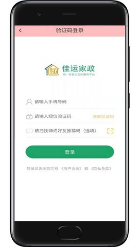 佳运生活服务2025最新下载3