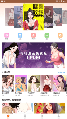哈哈漫画登录页面免费版下载1