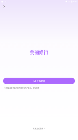 美丽修行官方正式版下载安装