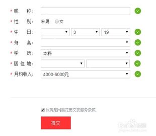 网易花田官方最新版下载