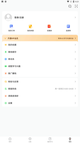 网易云课堂app官方正式版下载1