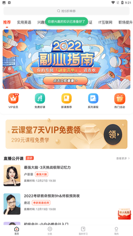 网易云课堂app官方正式版下载2