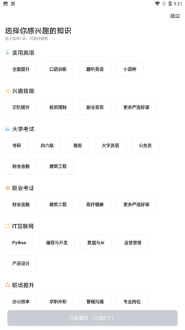 网易云课堂app官方正式版下载