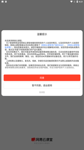 网易云课堂app官方正式版下载4