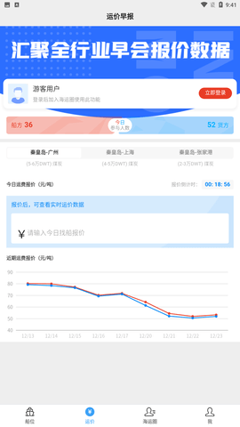 船讯网官方正式版下载2