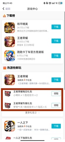 天天快报免费安装入口下载