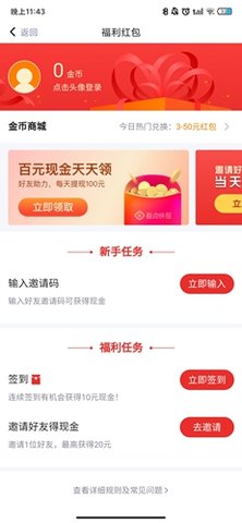 天天快报免费安装入口下载