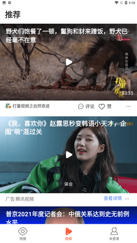 天天快报免费安装入口下载1