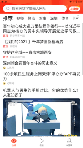 天天快报免费安装入口下载3