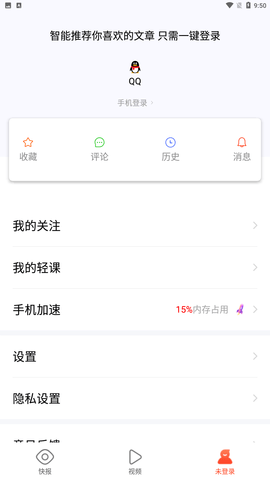 天天快报免费安装入口下载