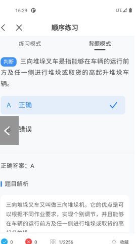 叉车考试一点通app官方最新版下载2