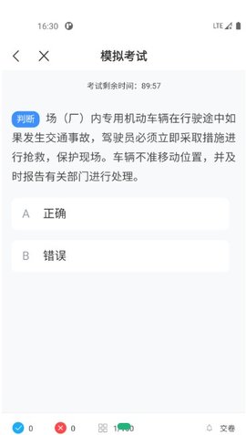 叉车考试一点通app官方最新版下载