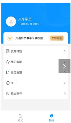 叉车考试一点通app官方最新版下载1