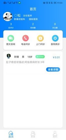 居民健康app官方最新版下载1