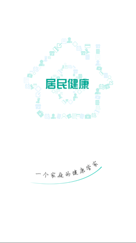居民健康app官方最新版下载3