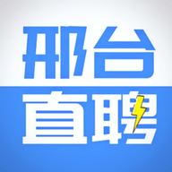 邢台直聘官方最新版下载 v2.1.6