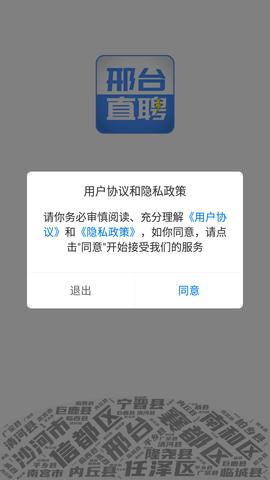 邢台直聘官方最新版下载3