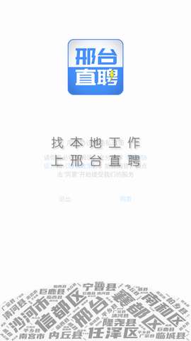 邢台直聘官方最新版下载4