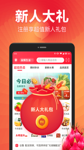 永辉生活app最新版2025下载2