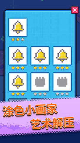 马赛克涂鸦免费版免广告下载4