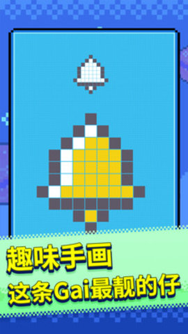 马赛克涂鸦免费版免广告下载3