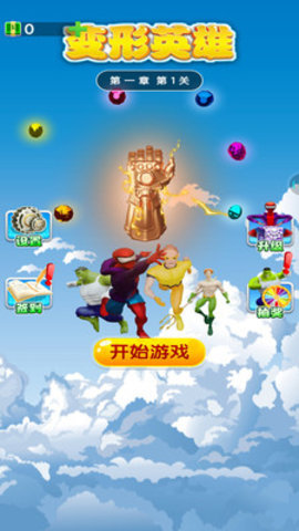 变形英雄免费版免广告下载4