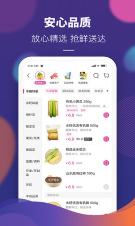 永旺超市网上购物app下载1