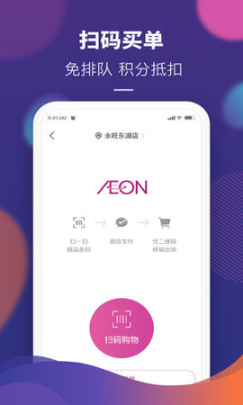 永旺超市网上购物app下载3