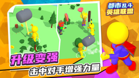 都市乱斗英雄联盟免费版免广告下载1