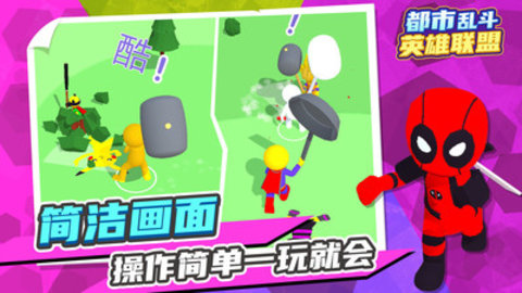 都市乱斗英雄联盟免费版免广告下载2