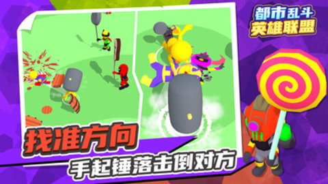 都市乱斗英雄联盟免费版免广告下载